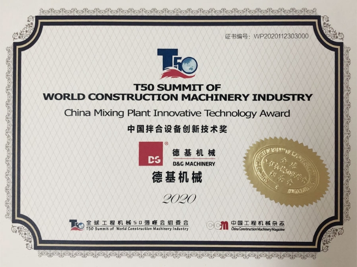 中國拌合設備創新技術獎